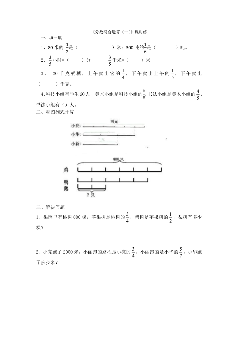 六年级数学上册  2.1分数混合运算（一）（北师大版）