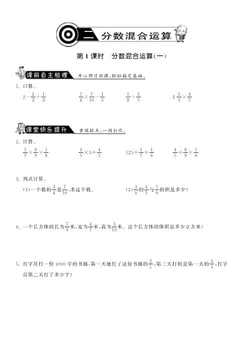 六年级数学上册  2.1分数混合运算（一）课课练（北师大版）