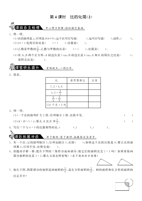 六年级数学上册  6.4比的化简（2）课课练（北师大版）