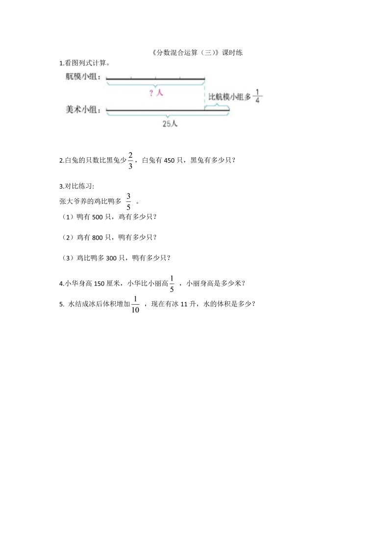 六年级数学上册  2.3分数混合运算（三）（北师大版）