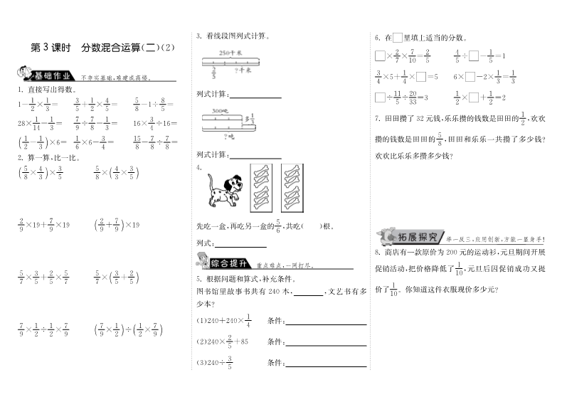 六年级数学上册  2.3分数混合运算（二）（2）（北师大版）