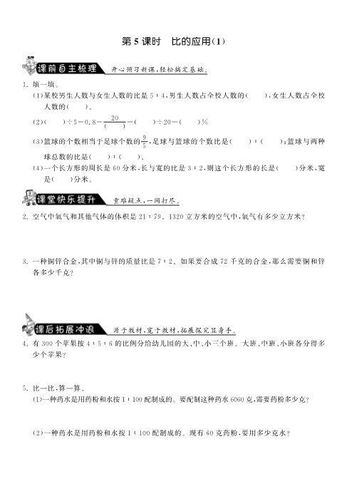 六年级数学上册  6.5比的应用（1）课课练（北师大版）