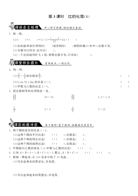 六年级数学上册  6.3比的化简（1）课课练（北师大版）