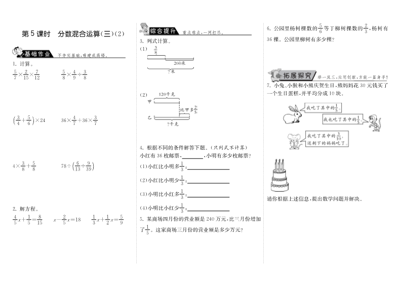 六年级数学上册  2.5分数混合运算（三）（2）（北师大版）