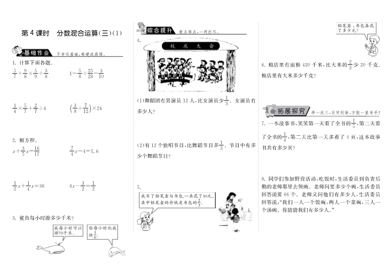 六年级数学上册  2.4分数混合运算（三）（1）（北师大版）