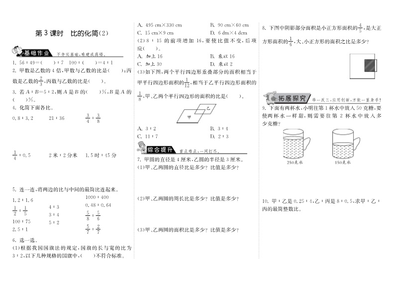 六年级数学上册  6.3比的化简（2）（北师大版）