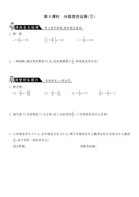 六年级数学上册  2.3分数混合运算（三）课课练（北师大版）