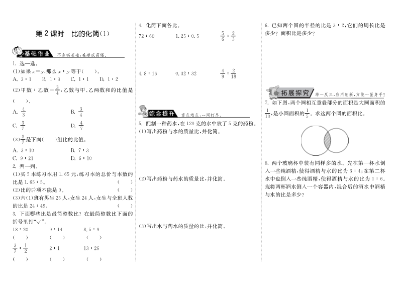 六年级数学上册  6.2比的化简（1）（北师大版）