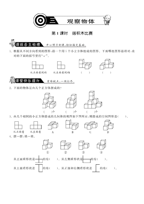 六年级数学上册  3.1搭积木比赛课课练（北师大版）