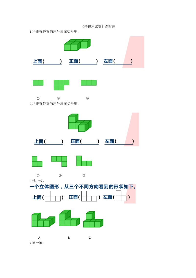 六年级数学上册  3.1搭积木比赛 (2)（北师大版）