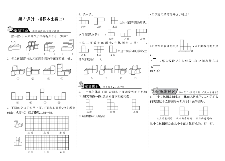 六年级数学上册  3.2搭积木比赛（2）（北师大版）