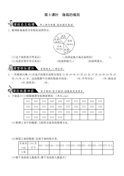 六年级数学上册  5.3身高的情况课课练（北师大版）