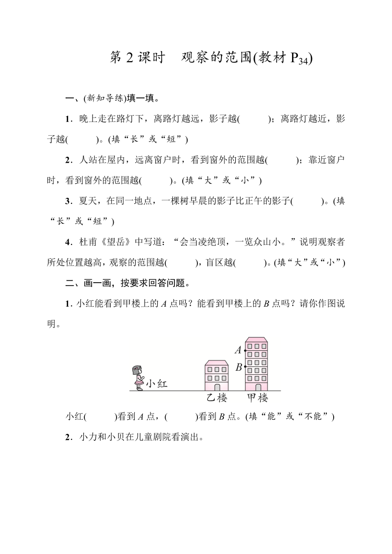 六年级数学上册  3.2观察的范围 同步练习（含答案）（北师大版）