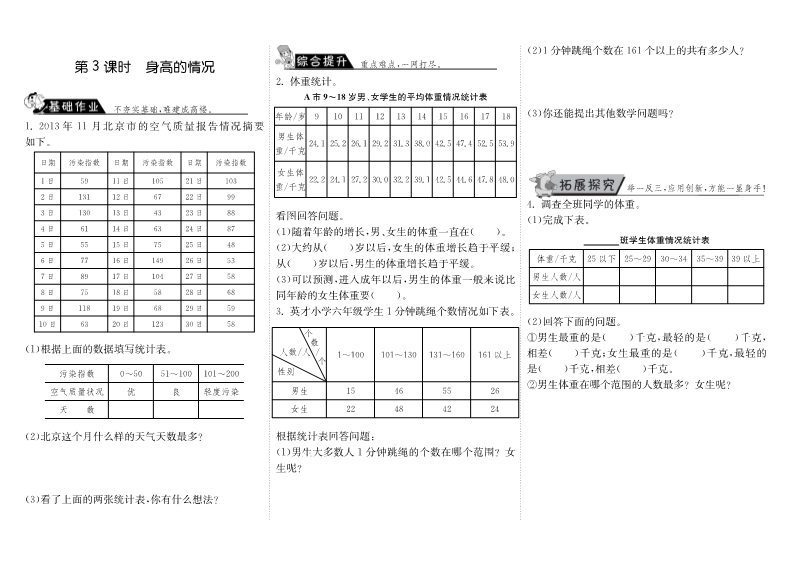 六年级数学上册  5.3身高的情况（北师大版）