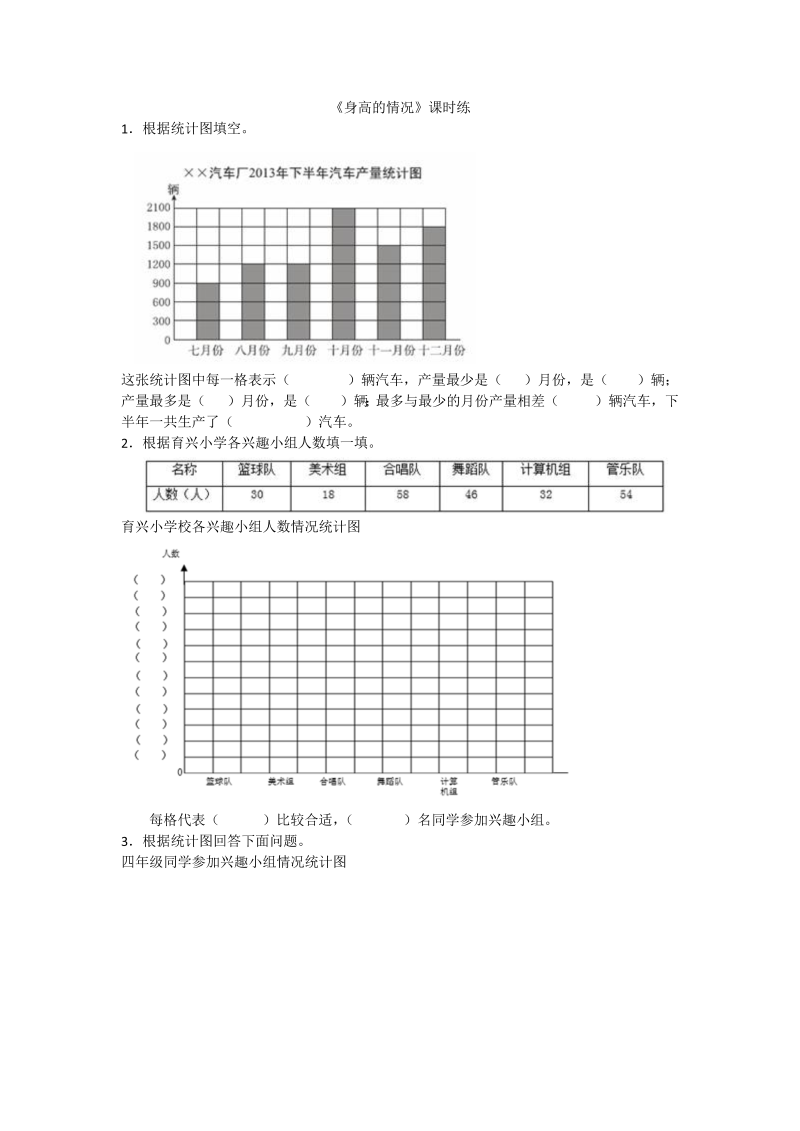 六年级数学上册  5.3身高的情况（北师大版）