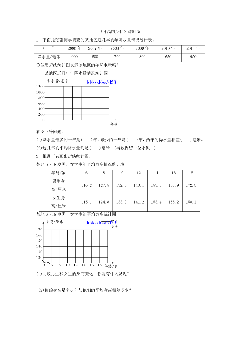 六年级数学上册  5.4身高的变化（北师大版）