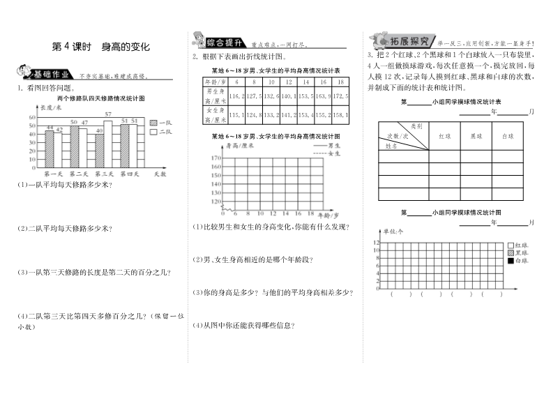 六年级数学上册  5.4身高的变化（北师大版）