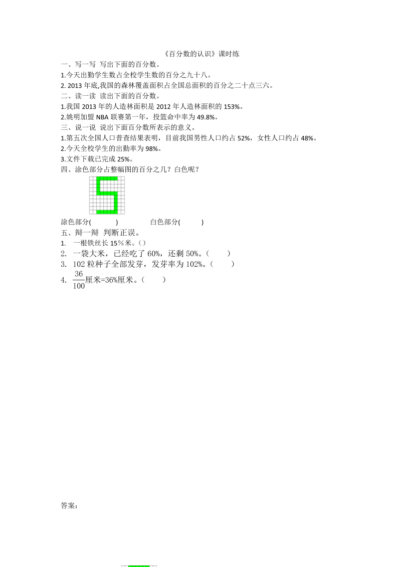 六年级数学上册  4.1百分数的认识（北师大版）