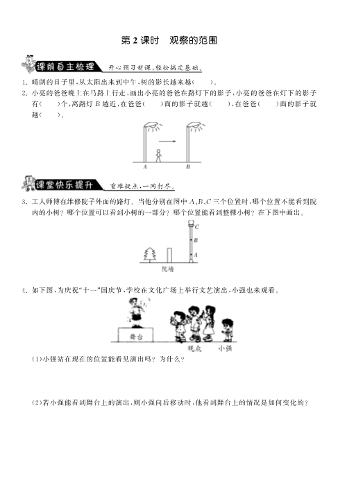 六年级数学上册  3.2观察的范围课课练（北师大版）