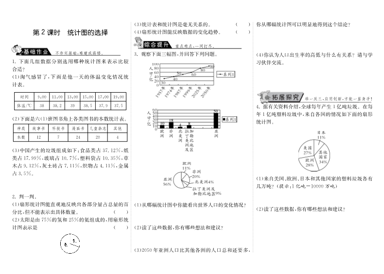 六年级数学上册  5.2统计图的选择（北师大版）