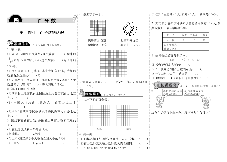 六年级数学上册  4.1百分数的认识（北师大版）