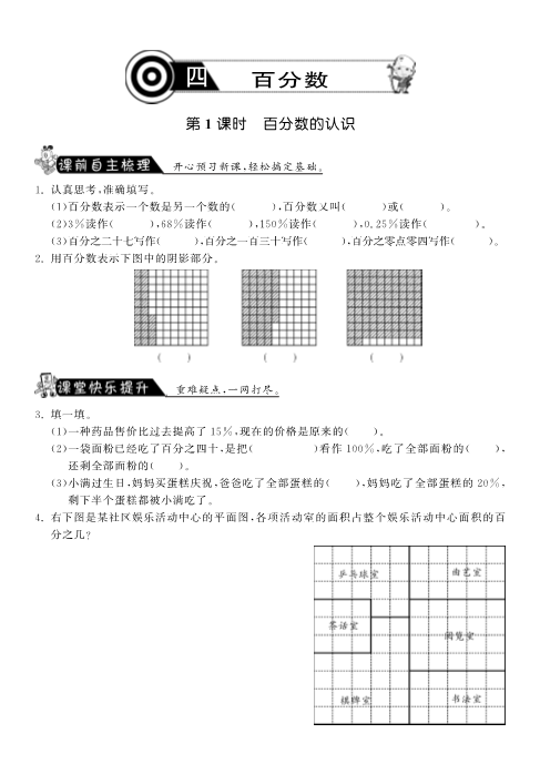 六年级数学上册  4.1百分数的认识课课练（北师大版）