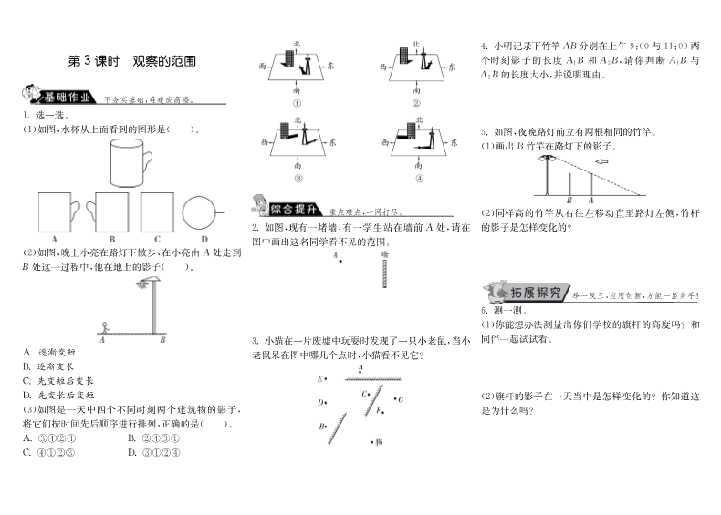 六年级数学上册  3.3观察的范围（北师大版）