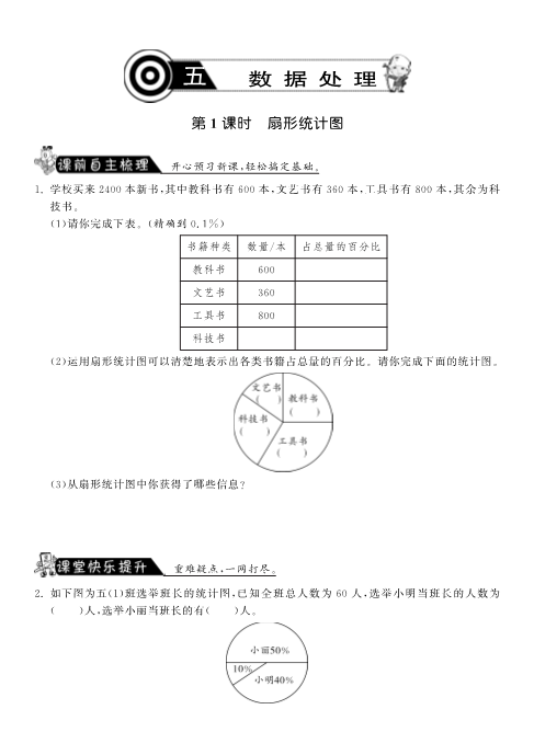 六年级数学上册  5.1扇形统计图课课练（北师大版）