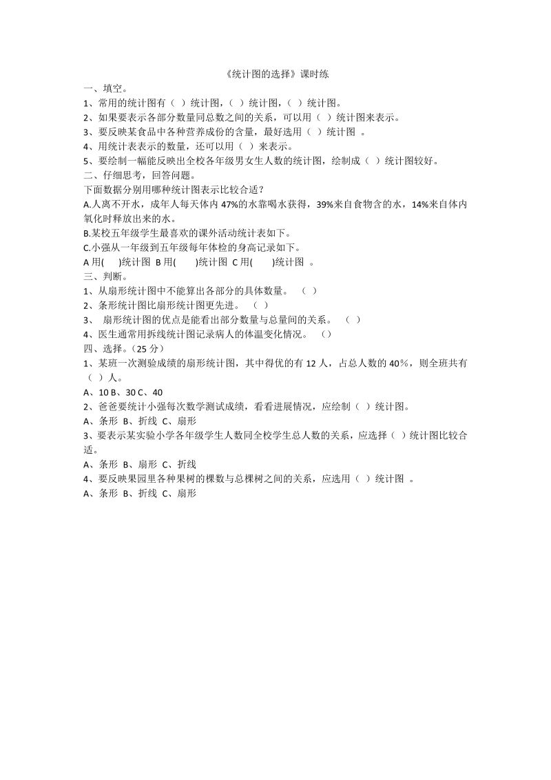 六年级数学上册  5.2统计图的选择 (1)（北师大版）