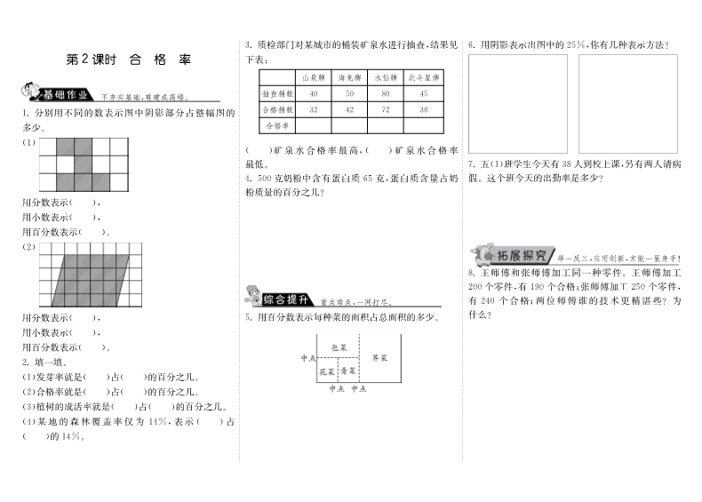 六年级数学上册  4.2合格率（北师大版）