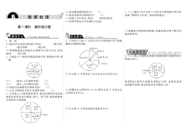 六年级数学上册  5.1扇形统计图（北师大版）