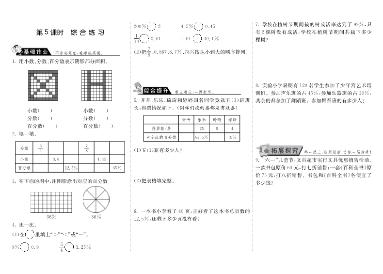 六年级数学上册  4.5综合练习（北师大版）