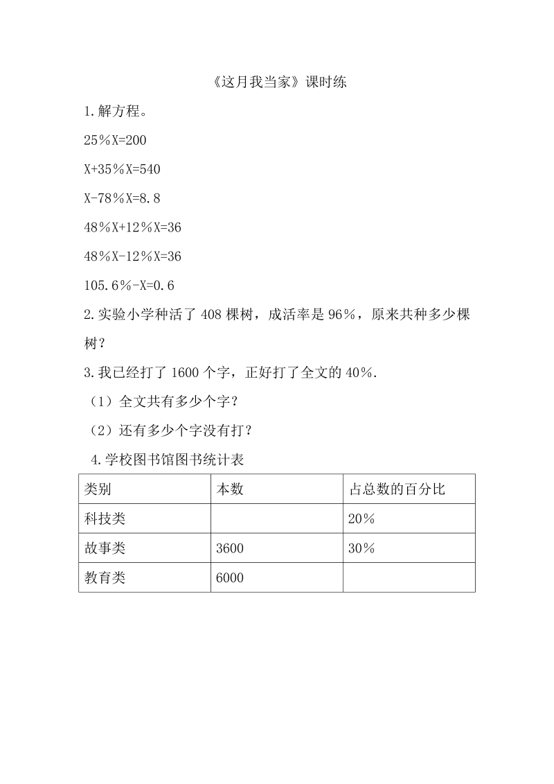 六年级数学上册  4.4这月我当家 (1)（北师大版）