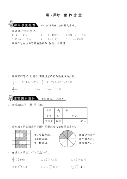 六年级数学上册  4.3营养含量课课练（北师大版）