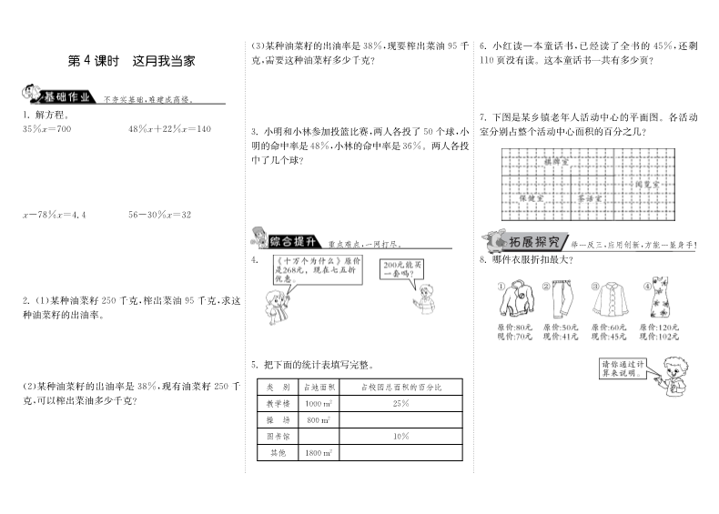 六年级数学上册  4.4这月我当家（北师大版）