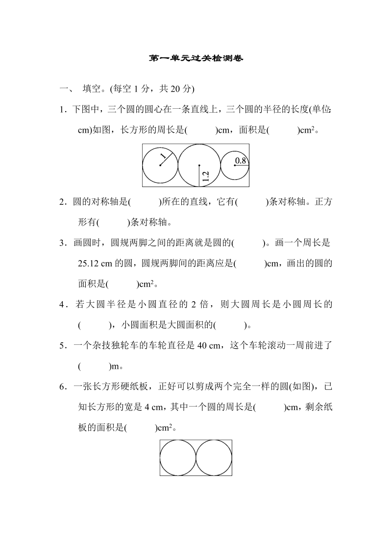 六年级数学上册  第一单元过关检测卷1（北师大版）