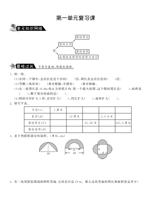 六年级数学上册  第一单元复习课课课练（北师大版）