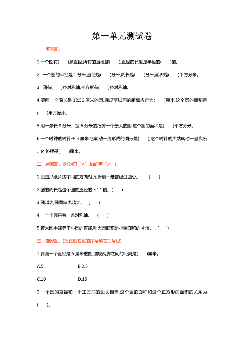 六年级数学上册  第一单元测试卷（北师大版）