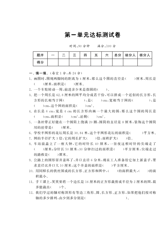 六年级数学上册  第一单元达标测试卷课课练（北师大版）