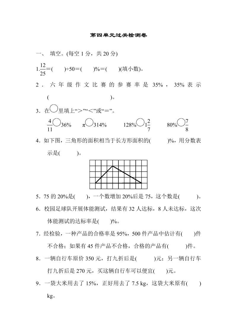 六年级数学上册  第四单元过关检测卷1（北师大版）