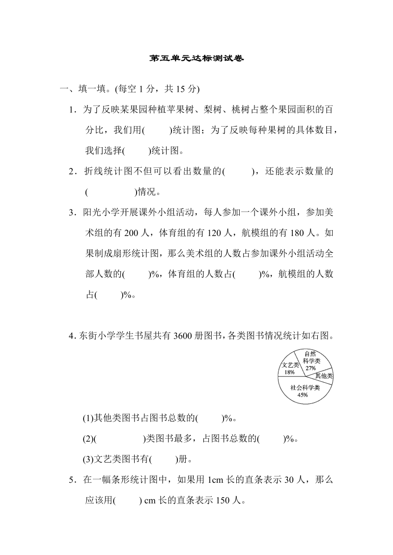 六年级数学上册  第五单元达标测试卷（北师大版）