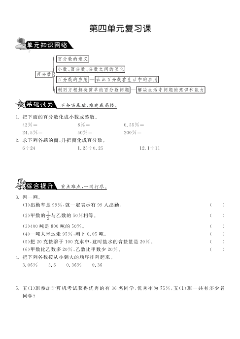 六年级数学上册  第四单元复习课课课练（北师大版）