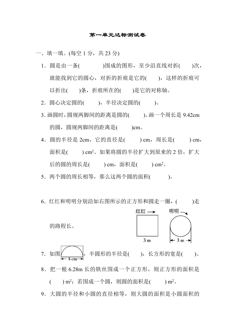 六年级数学上册  第一单元达标测试卷（北师大版）