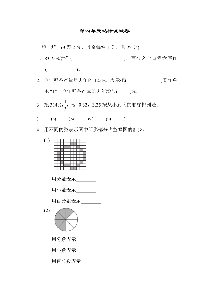 六年级数学上册  第四单元达标测试卷（北师大版）