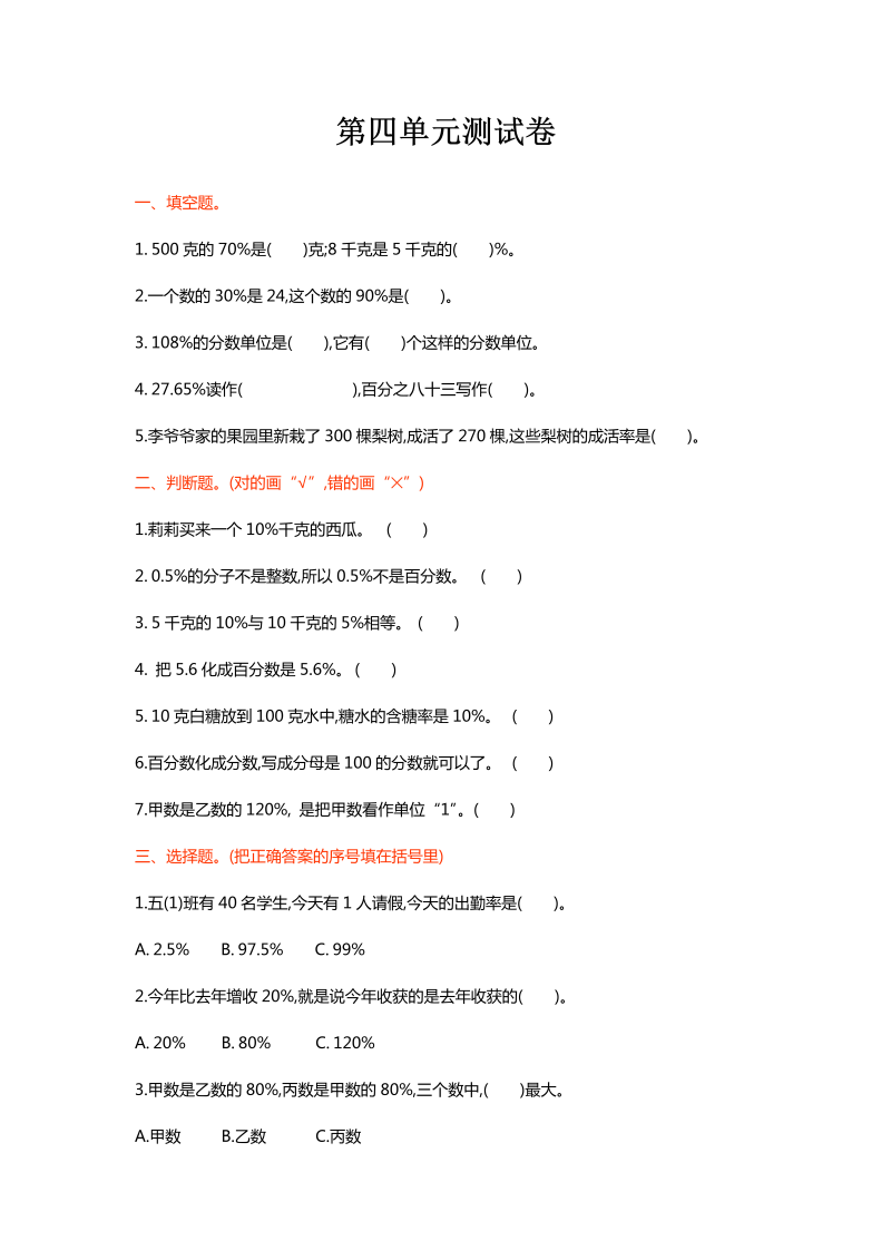 六年级数学上册  第四单元测试卷（北师大版）