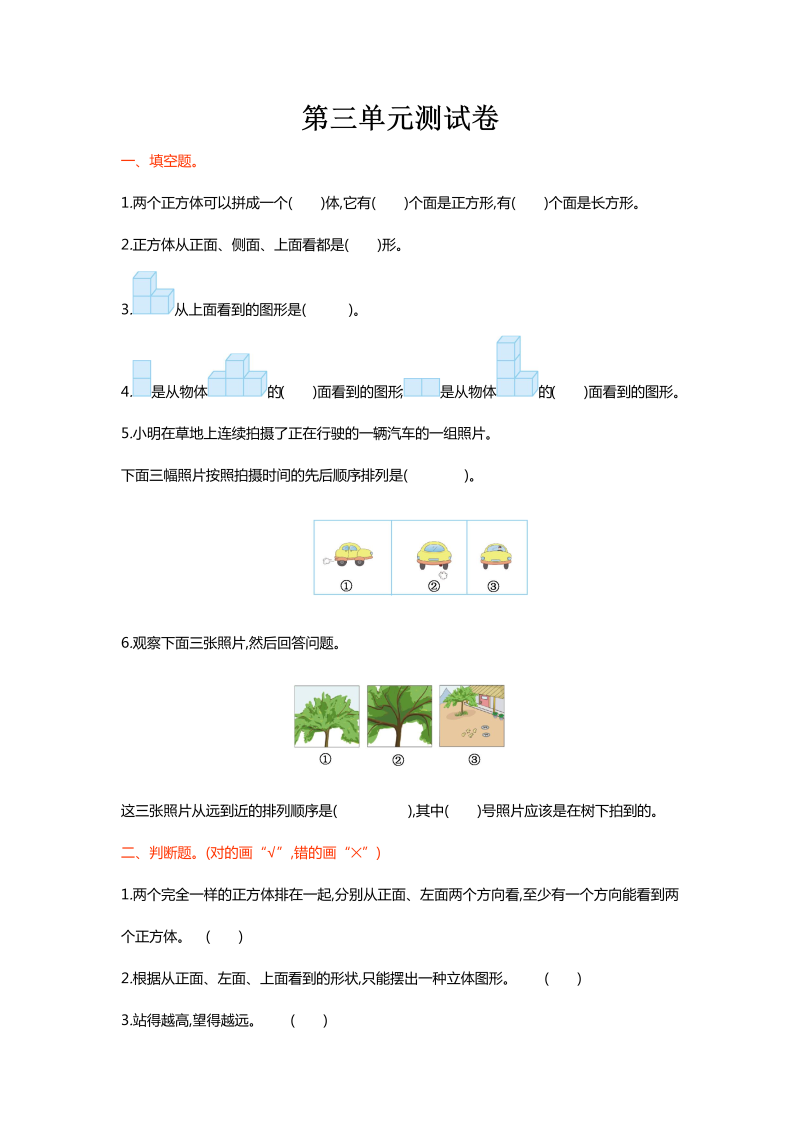 六年级数学上册  第三单元测试卷（北师大版）