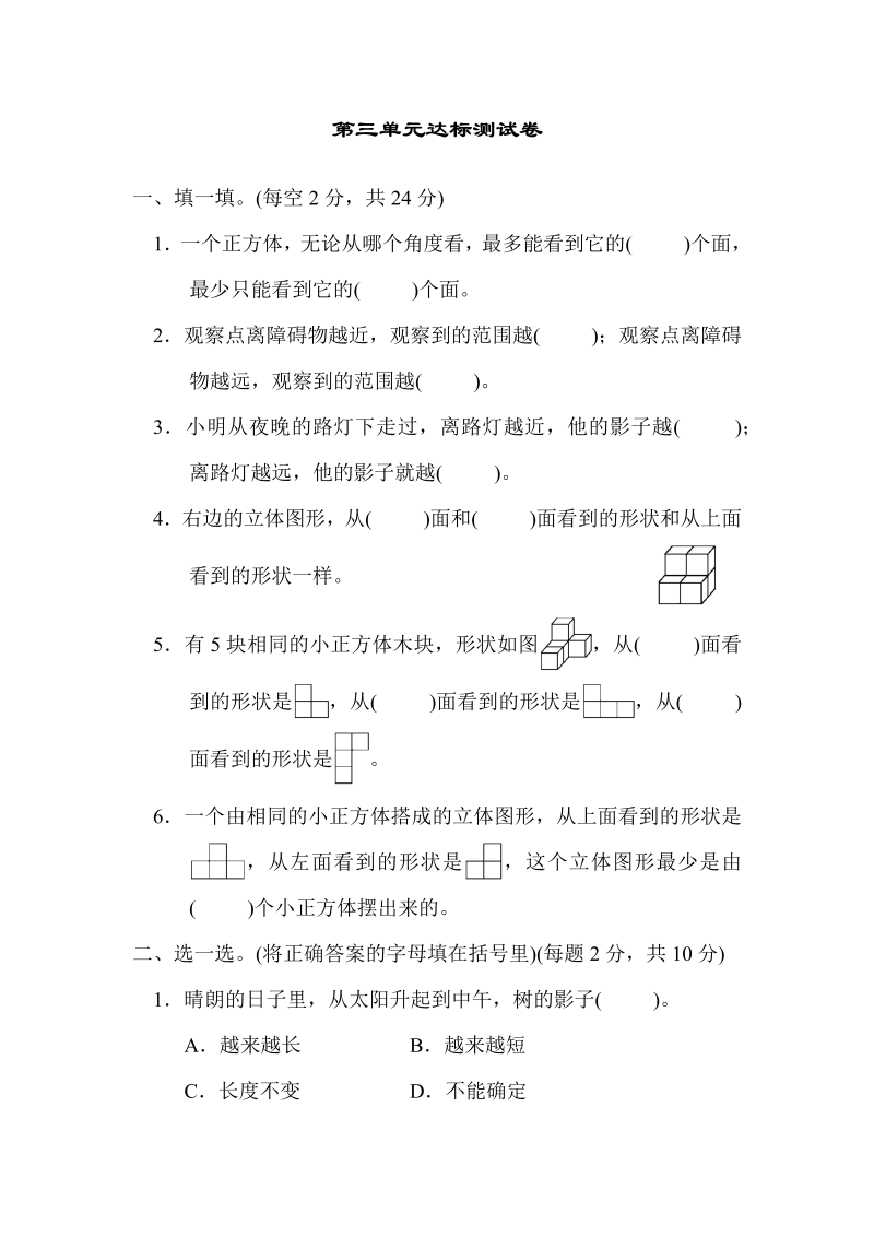 六年级数学上册  第三单元达标测试卷（北师大版）