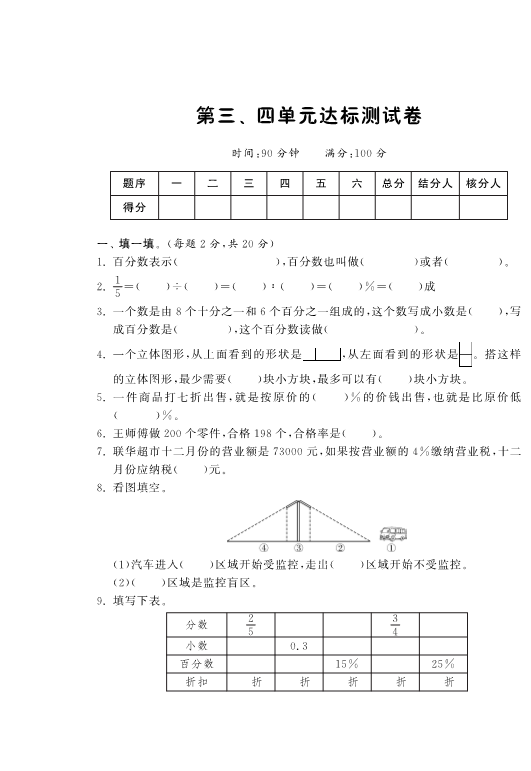 六年级数学上册  第三、四单元达标测试卷课课练（北师大版）