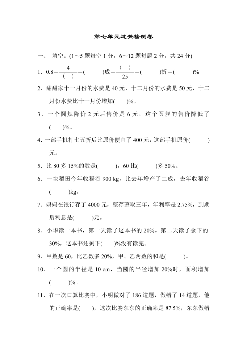 六年级数学上册  第七单元过关检测卷1（北师大版）