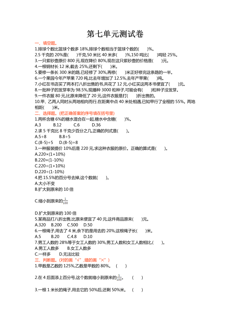 六年级数学上册  第七单元测试卷（北师大版）